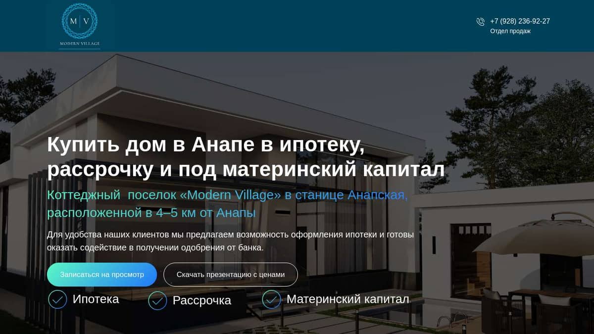 Коттеджный поселок «Modern Village» в станице Анапская, расположенной в 4–5  км от Анапы